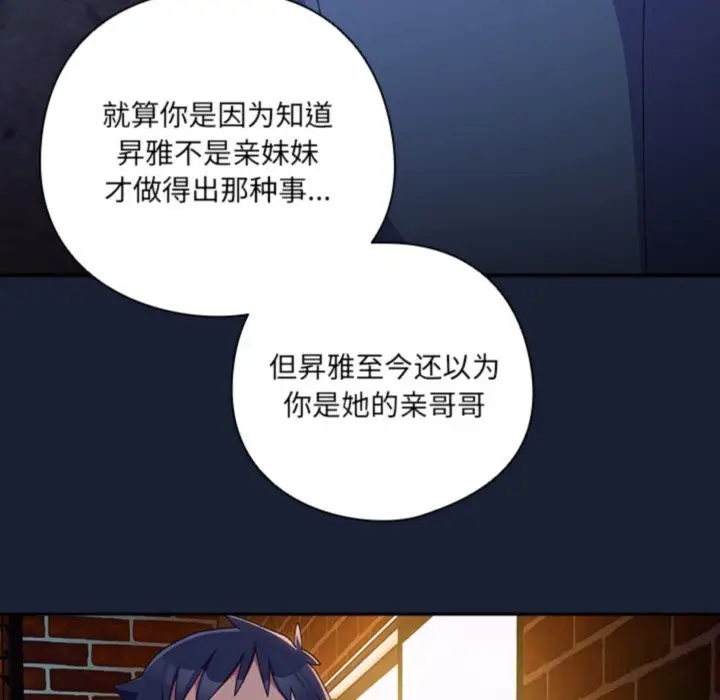 漫画《与众不同的兄妹/我家的掌上明珠》第6话第58张图