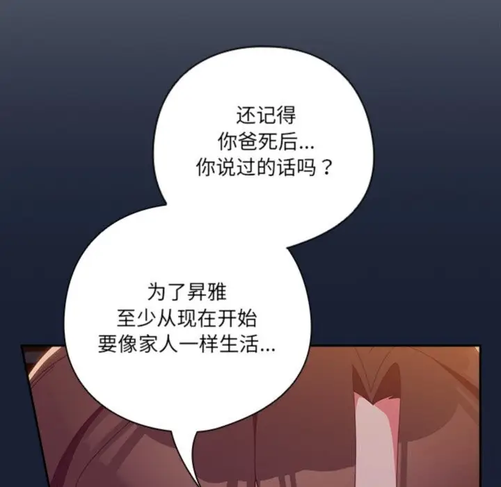 漫画《与众不同的兄妹/我家的掌上明珠》第6话第67张图