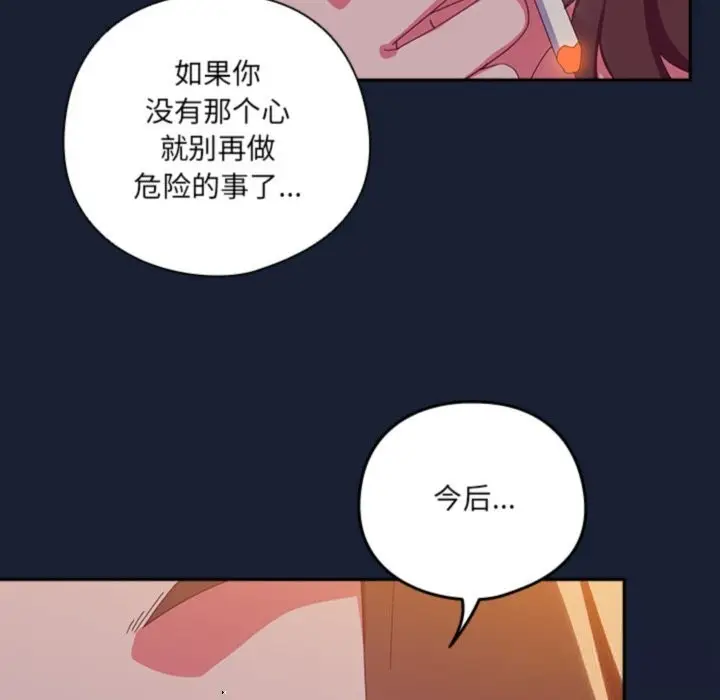 漫画《与众不同的兄妹/我家的掌上明珠》第6话第69张图