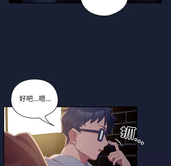 漫画《与众不同的兄妹/我家的掌上明珠》第6话第75张图