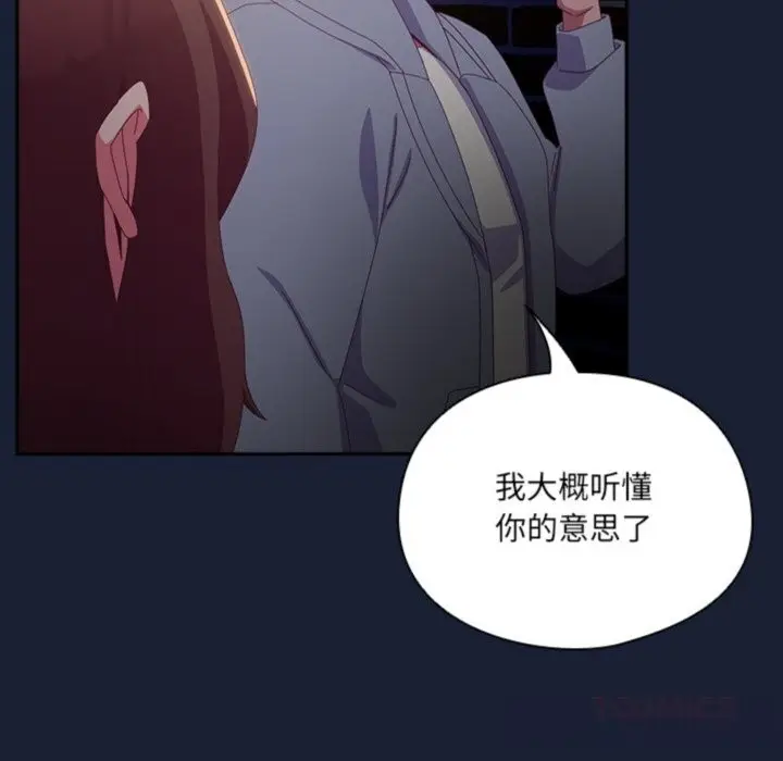 漫画《与众不同的兄妹/我家的掌上明珠》第6话第76张图