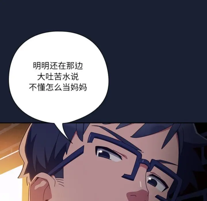 漫画《与众不同的兄妹/我家的掌上明珠》第6话第77张图