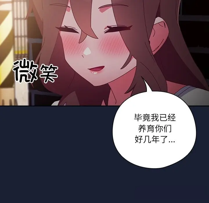 漫画《与众不同的兄妹/我家的掌上明珠》第6话第83张图