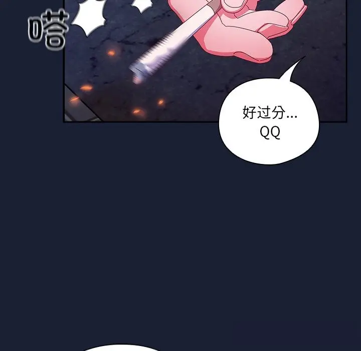 漫画《与众不同的兄妹/我家的掌上明珠》第6话第85张图