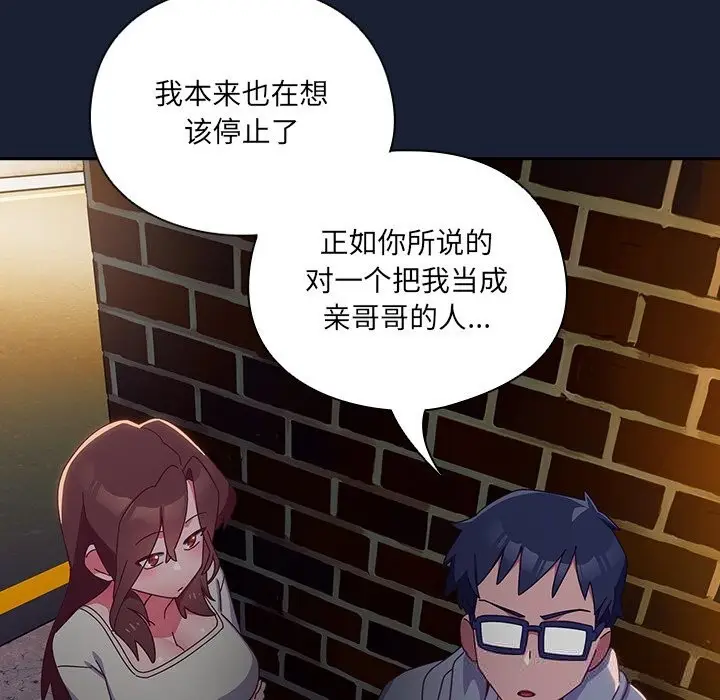 漫画《与众不同的兄妹/我家的掌上明珠》第6话第86张图