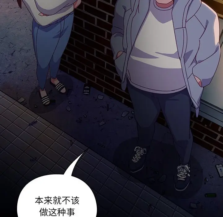 漫画《与众不同的兄妹/我家的掌上明珠》第6话第87张图