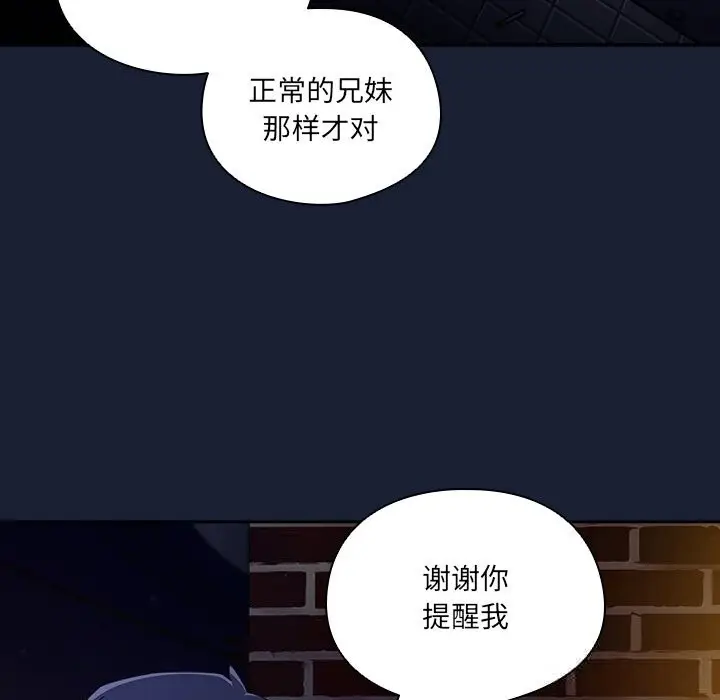 漫画《与众不同的兄妹/我家的掌上明珠》第6话第88张图
