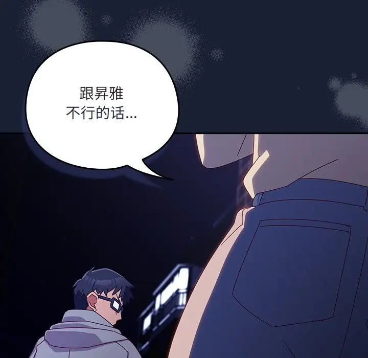 漫画《与众不同的兄妹/我家的掌上明珠》第6话第95张图