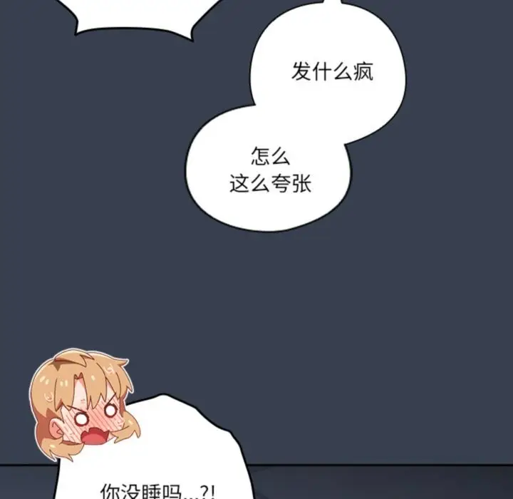 漫画《与众不同的兄妹/我家的掌上明珠》第7话第101张图
