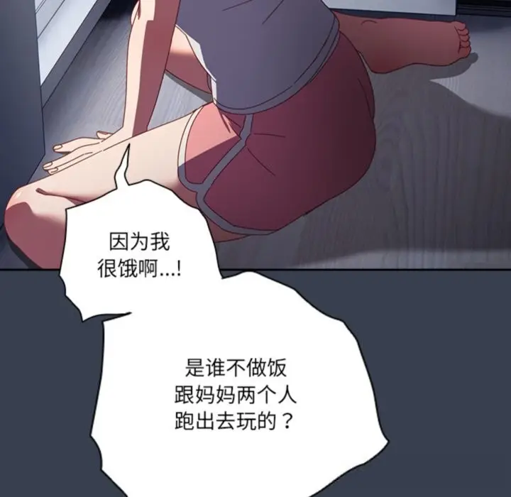 漫画《与众不同的兄妹/我家的掌上明珠》第7话第105张图