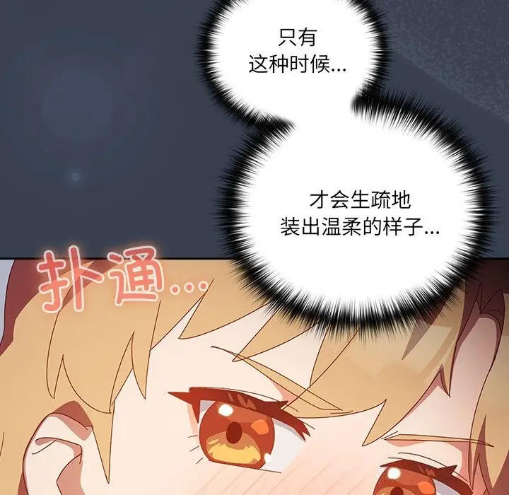 漫画《与众不同的兄妹/我家的掌上明珠》第7话第122张图