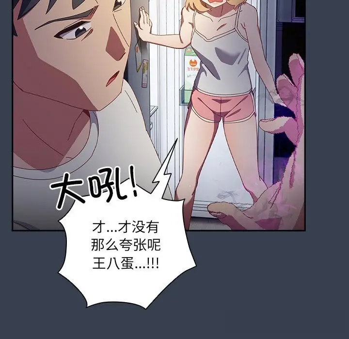 漫画《与众不同的兄妹/我家的掌上明珠》第7话第131张图