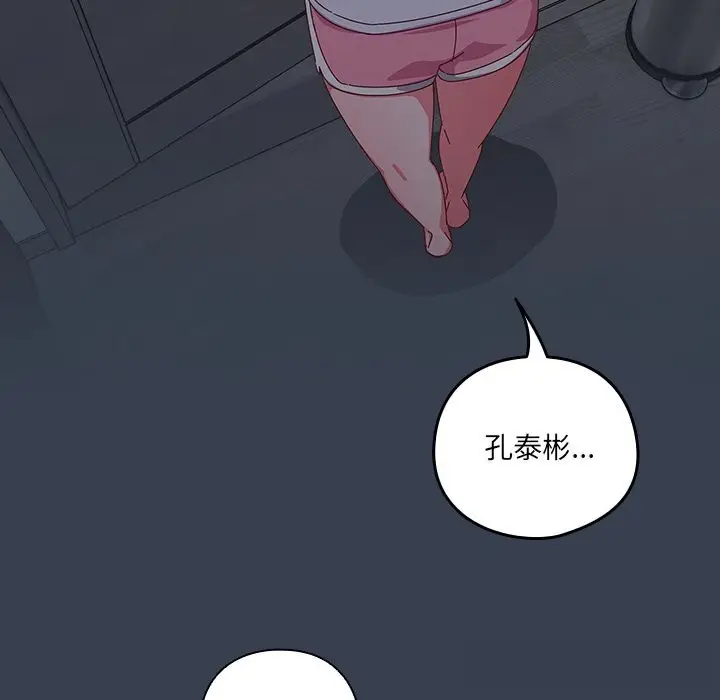 漫画《与众不同的兄妹/我家的掌上明珠》第7话第142张图
