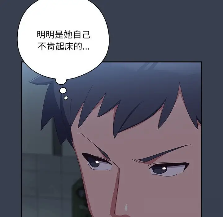 漫画《与众不同的兄妹/我家的掌上明珠》第7话第158张图