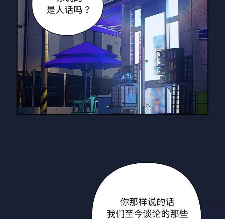 漫画《与众不同的兄妹/我家的掌上明珠》第7话第17张图
