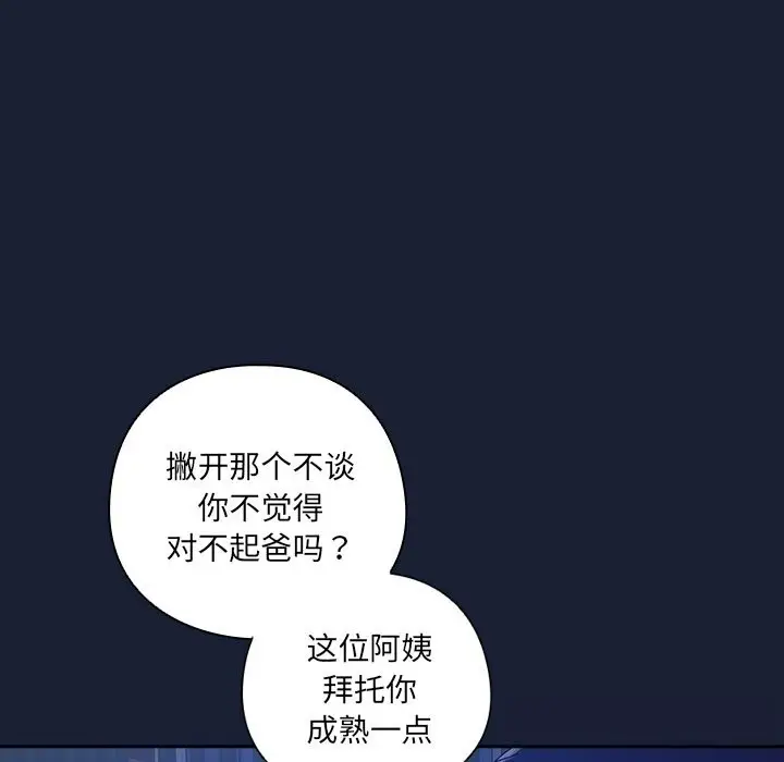 漫画《与众不同的兄妹/我家的掌上明珠》第7话第19张图