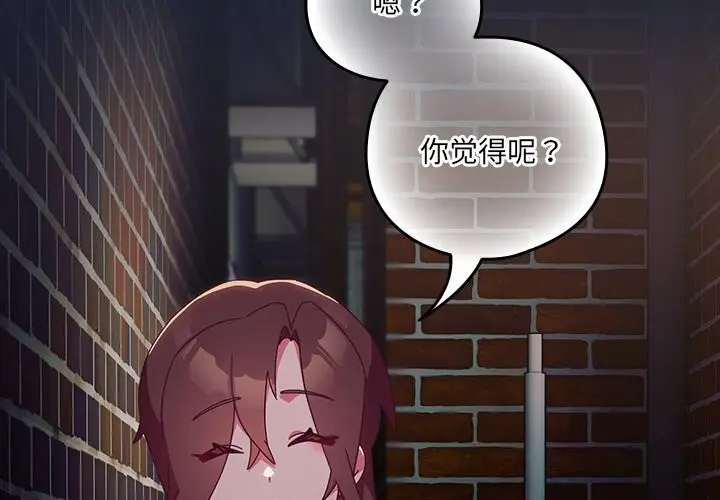 漫画《与众不同的兄妹/我家的掌上明珠》第7话第2张图