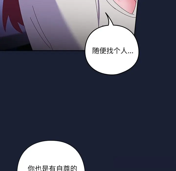 漫画《与众不同的兄妹/我家的掌上明珠》第7话第24张图