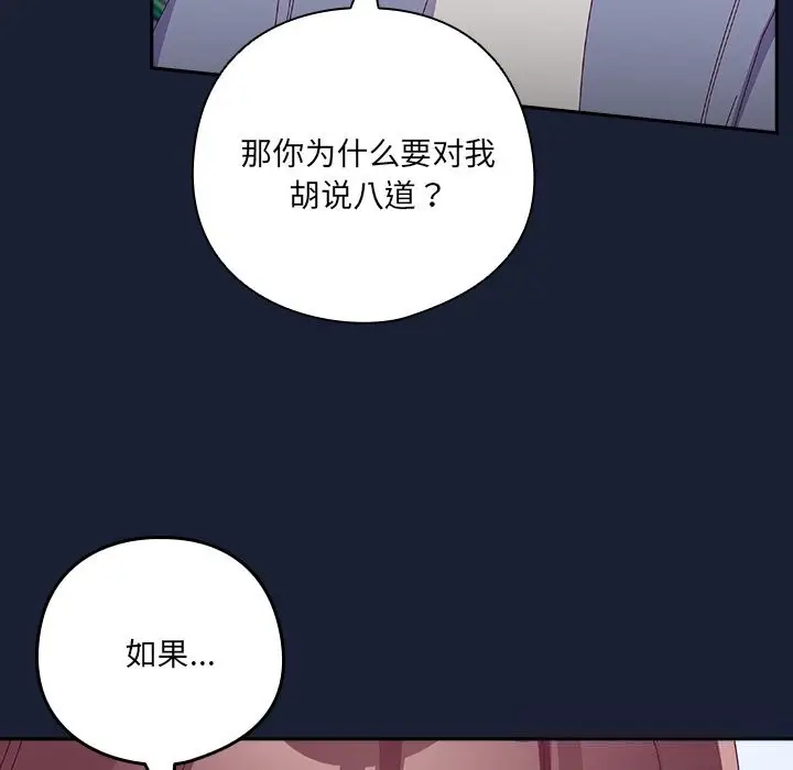 漫画《与众不同的兄妹/我家的掌上明珠》第7话第26张图