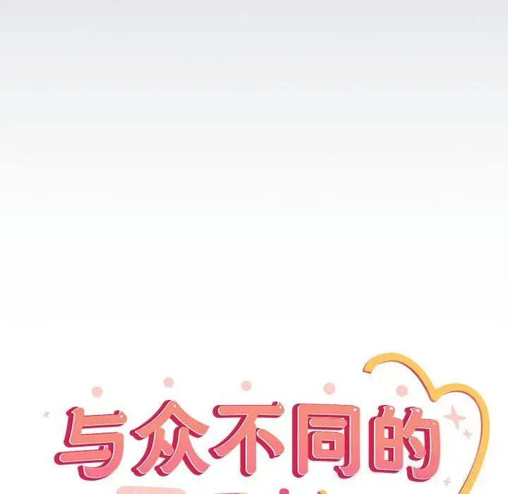 漫画《与众不同的兄妹/我家的掌上明珠》第7话第38张图