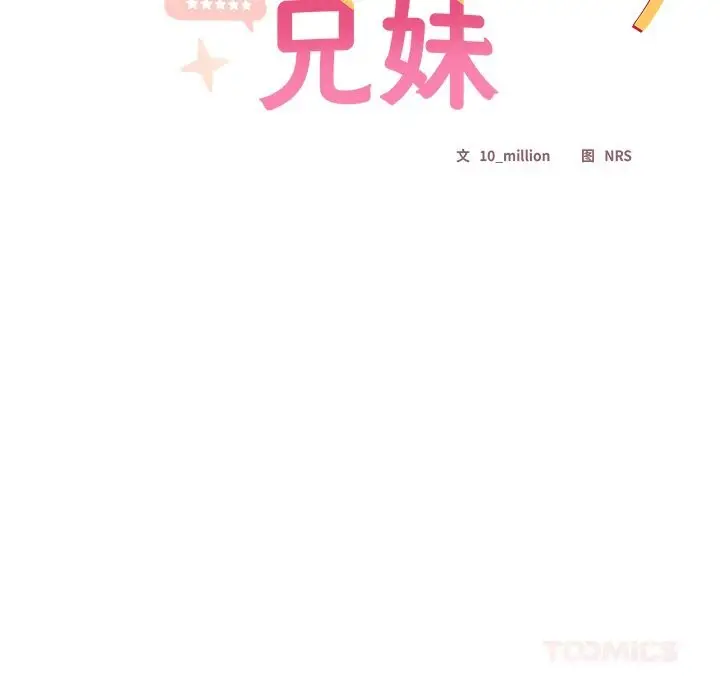 漫画《与众不同的兄妹/我家的掌上明珠》第7话第39张图