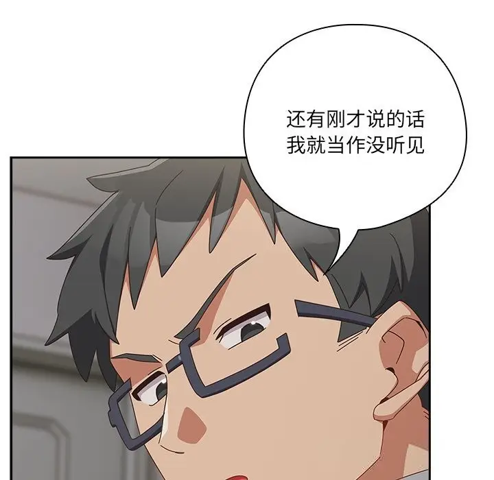 漫画《与众不同的兄妹/我家的掌上明珠》第7话第49张图