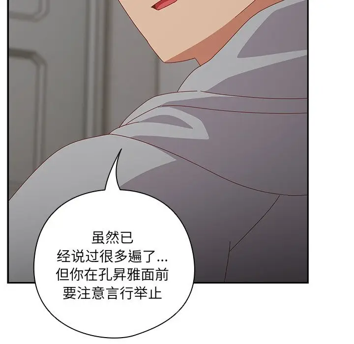 漫画《与众不同的兄妹/我家的掌上明珠》第7话第50张图