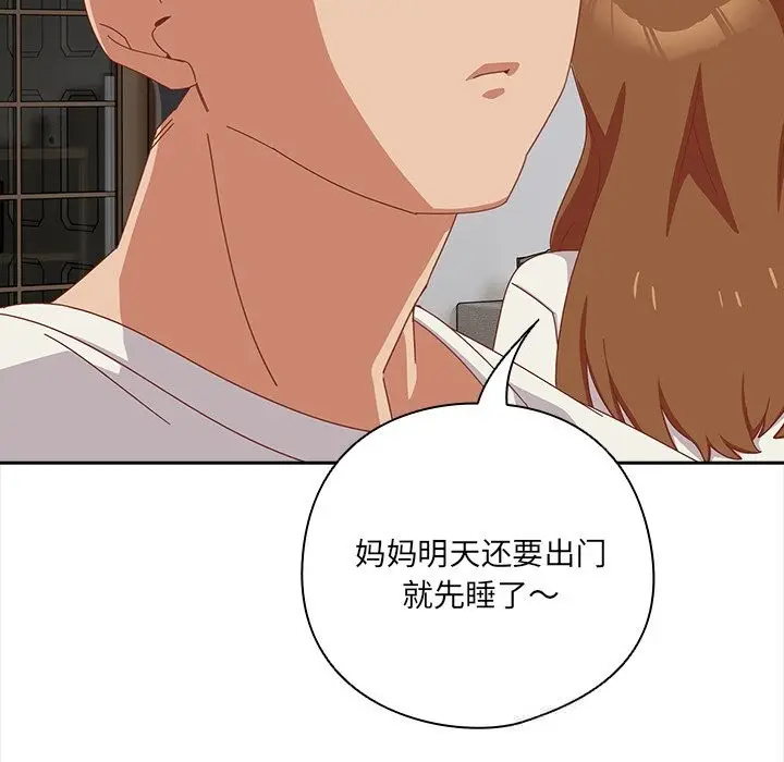 漫画《与众不同的兄妹/我家的掌上明珠》第7话第74张图