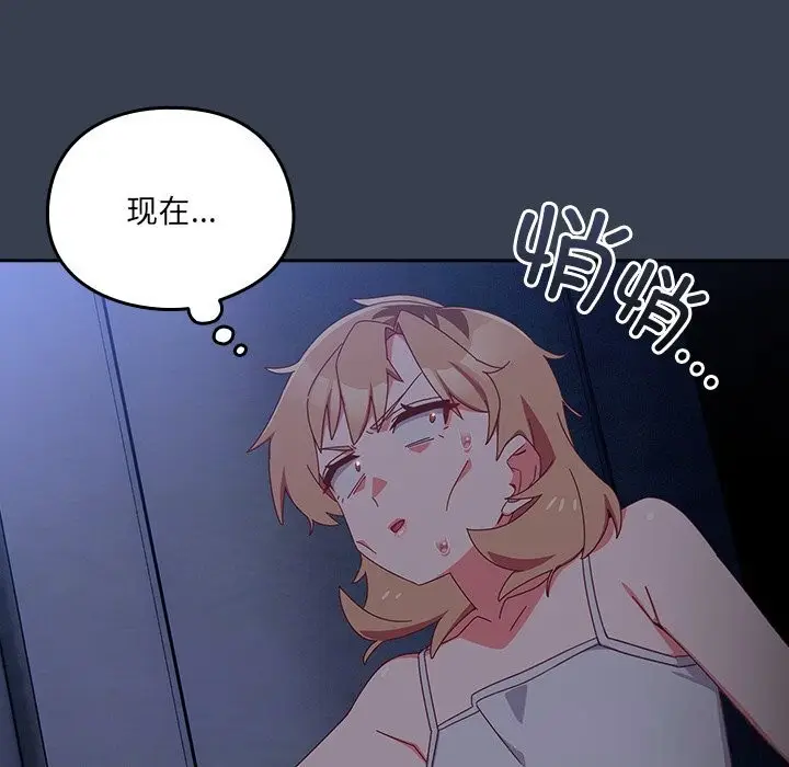 漫画《与众不同的兄妹/我家的掌上明珠》第7话第85张图