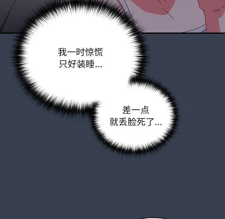 漫画《与众不同的兄妹/我家的掌上明珠》第7话第90张图