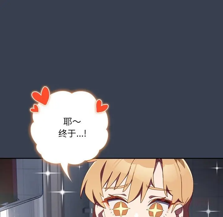 漫画《与众不同的兄妹/我家的掌上明珠》第7话第93张图