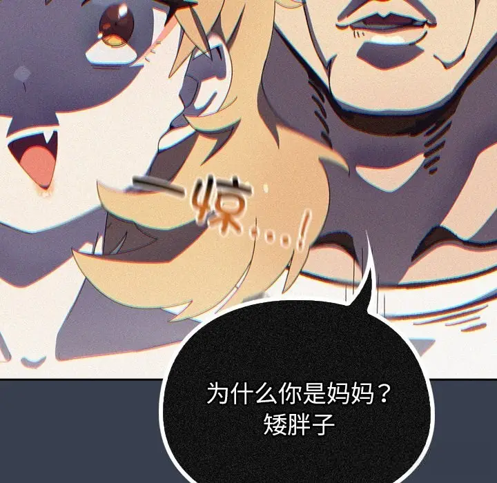 漫画《与众不同的兄妹/我家的掌上明珠》第7话第97张图