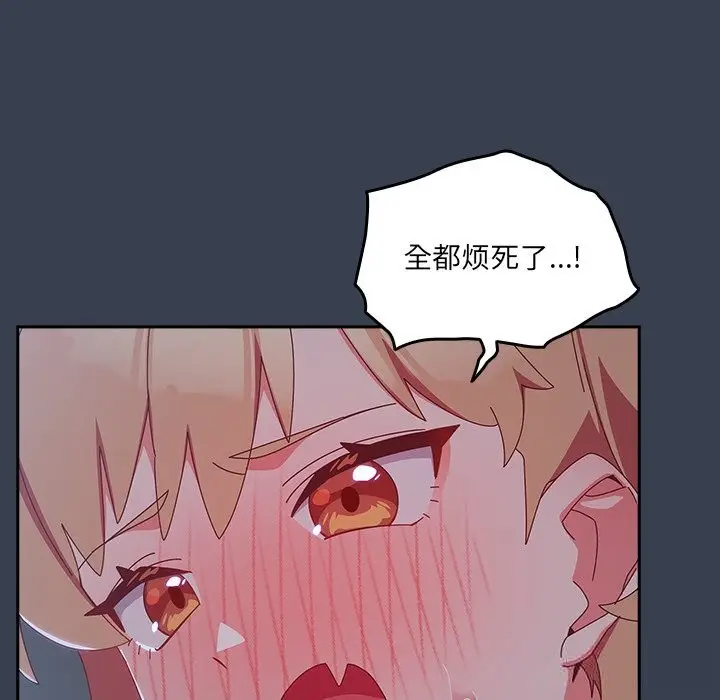 漫画《与众不同的兄妹/我家的掌上明珠》第8话第109张图