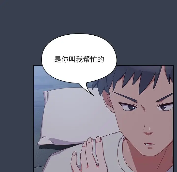 漫画《与众不同的兄妹/我家的掌上明珠》第8话第111张图