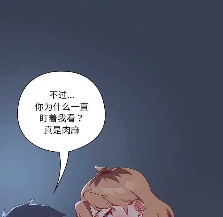 漫画《与众不同的兄妹/我家的掌上明珠》第8话第113张图