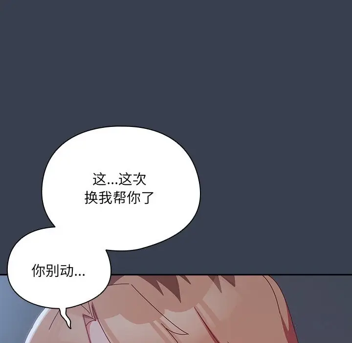 漫画《与众不同的兄妹/我家的掌上明珠》第8话第116张图
