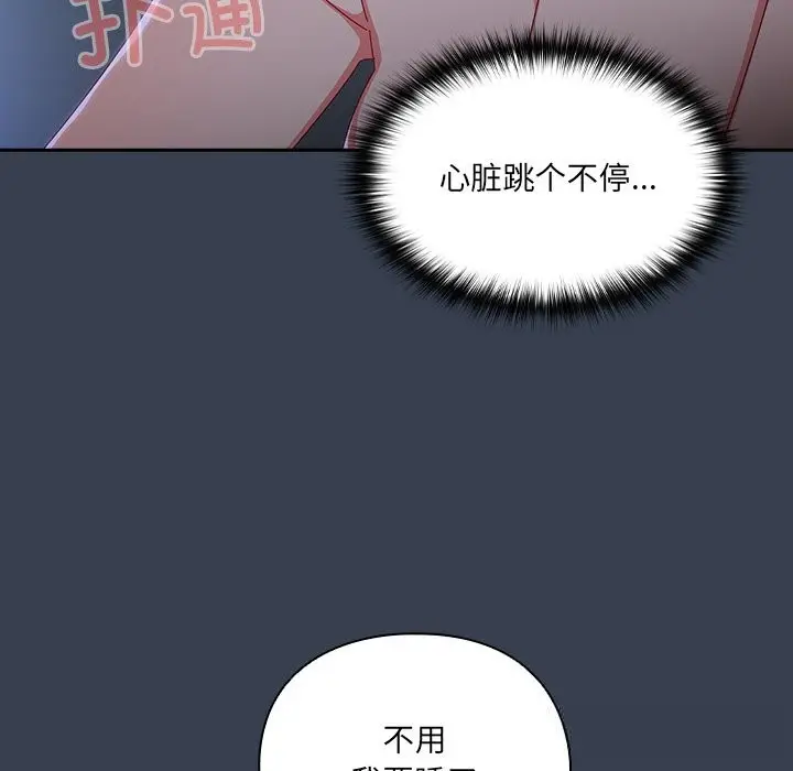漫画《与众不同的兄妹/我家的掌上明珠》第8话第118张图