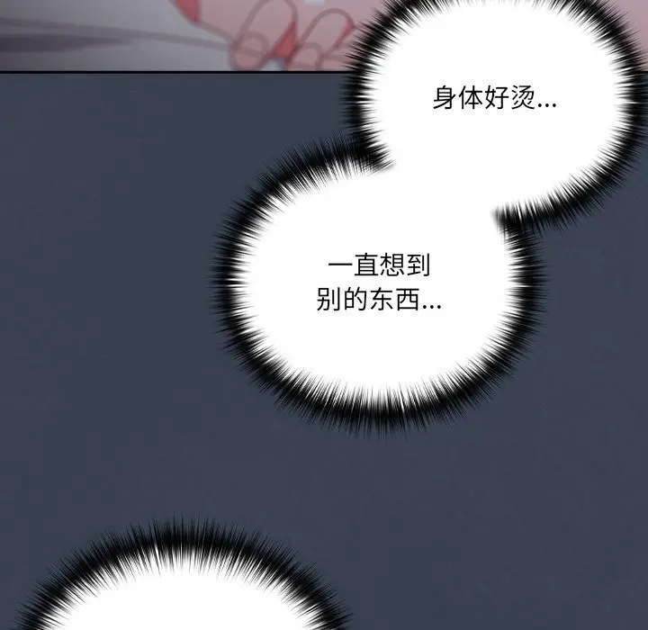 漫画《与众不同的兄妹/我家的掌上明珠》第8话第122张图