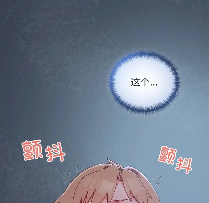 漫画《与众不同的兄妹/我家的掌上明珠》第8话第125张图