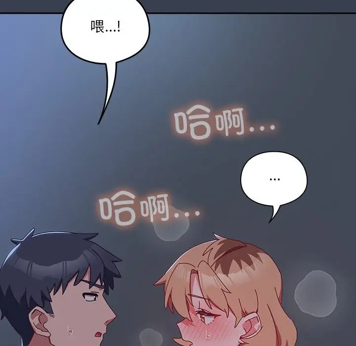 漫画《与众不同的兄妹/我家的掌上明珠》第8话第144张图