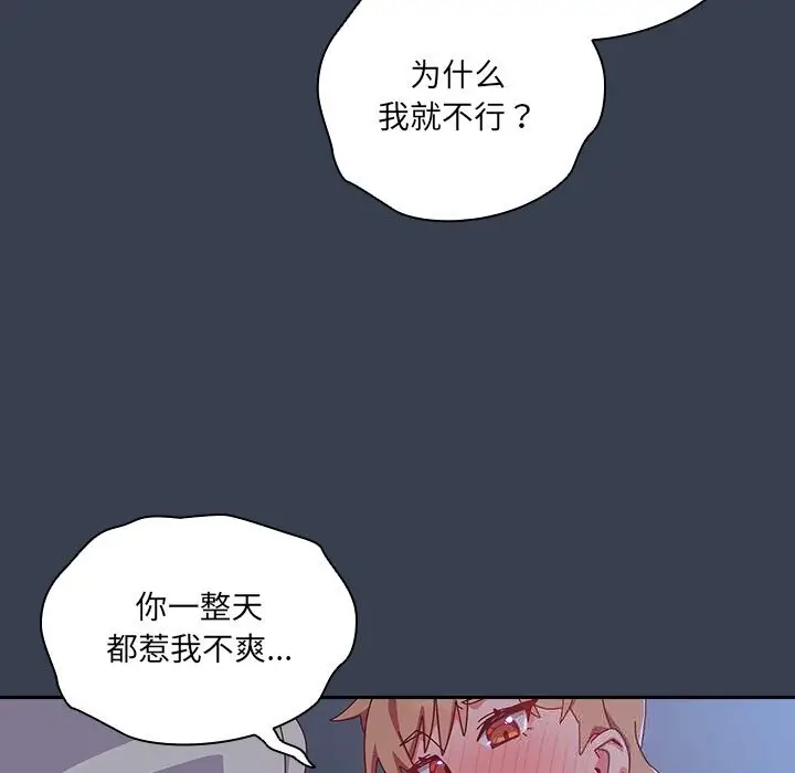 漫画《与众不同的兄妹/我家的掌上明珠》第8话第149张图