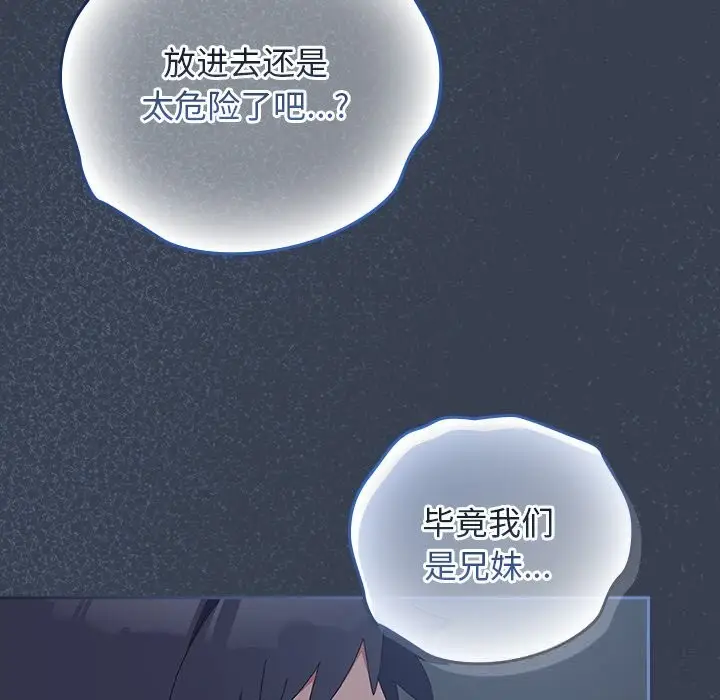 漫画《与众不同的兄妹/我家的掌上明珠》第8话第158张图