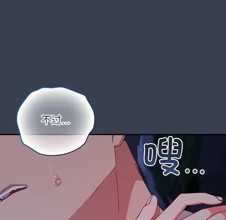 漫画《与众不同的兄妹/我家的掌上明珠》第8话第160张图