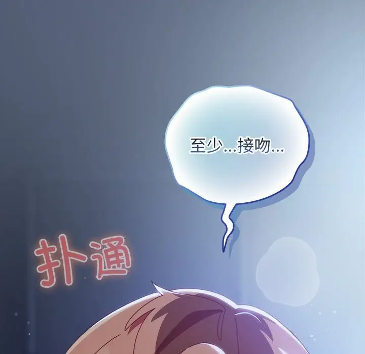 漫画《与众不同的兄妹/我家的掌上明珠》第8话第162张图