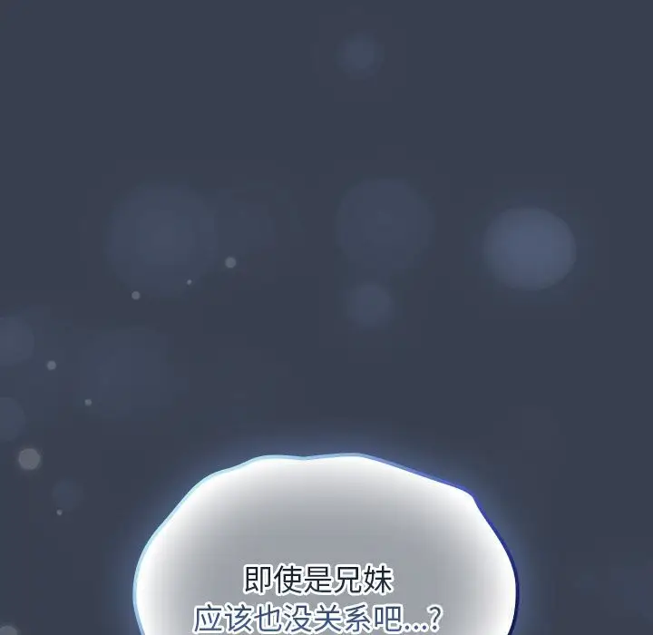 漫画《与众不同的兄妹/我家的掌上明珠》第8话第166张图