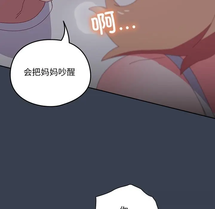 漫画《与众不同的兄妹/我家的掌上明珠》第8话第20张图