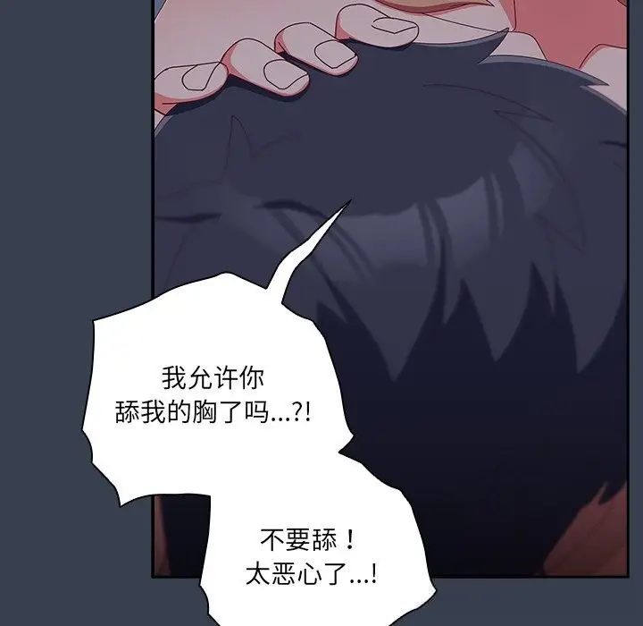 漫画《与众不同的兄妹/我家的掌上明珠》第8话第31张图