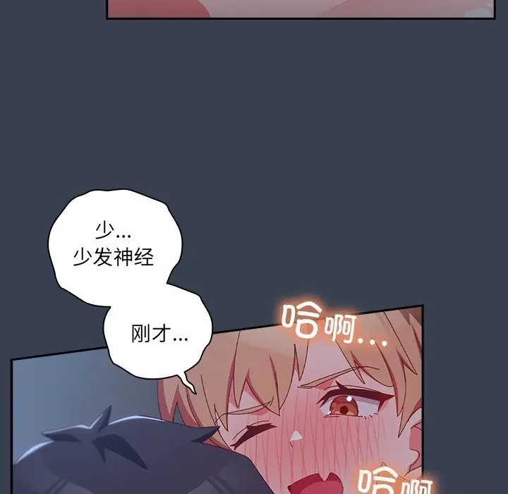 漫画《与众不同的兄妹/我家的掌上明珠》第8话第38张图
