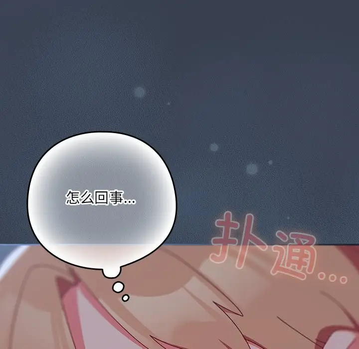 漫画《与众不同的兄妹/我家的掌上明珠》第8话第45张图