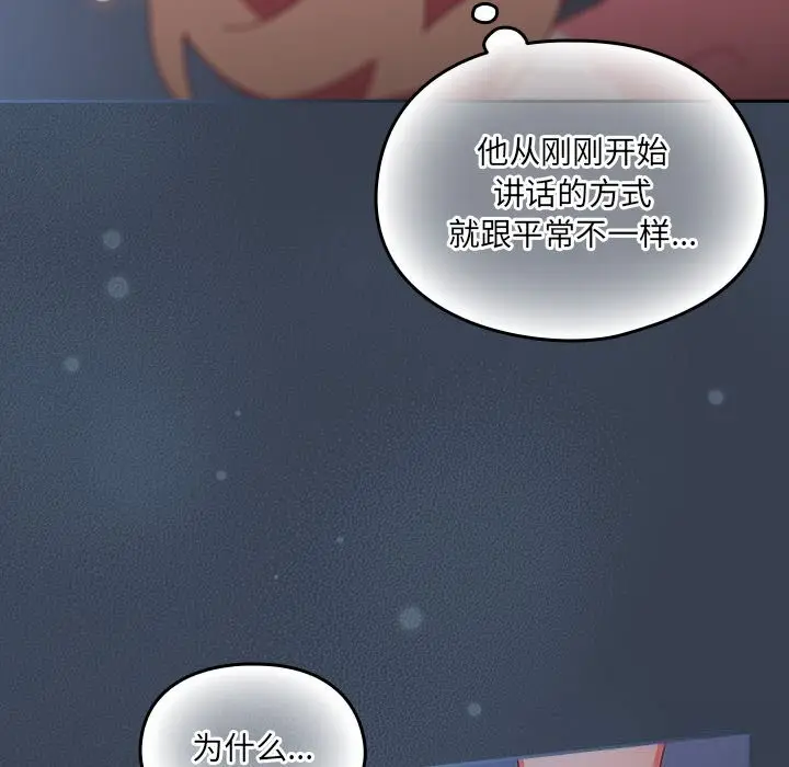漫画《与众不同的兄妹/我家的掌上明珠》第8话第47张图